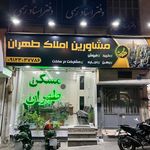املاک بوستان