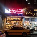 خشکبار رئوف