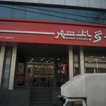 بانک شهر شعبه محمودیه کد 391