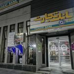 بانک تجارت شعبه آبشاهی