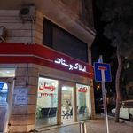 املاک بوستان