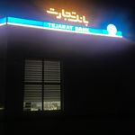 بانک تجارت شعبه آبشاهی