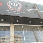 بانک سپه شعبه محمدشهر