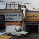 نان و شیرینی مرسی