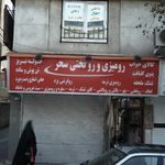 فروشگاه میترا زیک