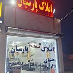املاک