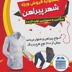 تولیدی و فروشگاهی شهر پیراهن
