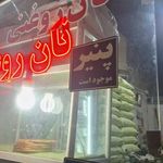 نان روغنی نصرالهی