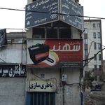 فروشگاه باتری سهند