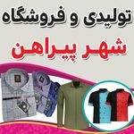 تولیدی و فروشگاهی شهر پیراهن
