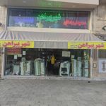 تولیدی و فروشگاهی شهر پیراهن