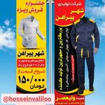 تولیدی و فروشگاهی شهر پیراهن