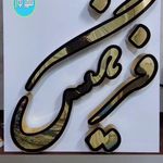 تابلوسازی شهرنور