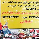 لوازم جشن تولد ستارگان