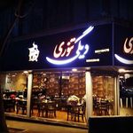 رستوران دیگی تنوری