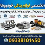 فروشگاه ساتراپ یدک