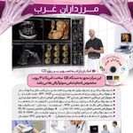 کلینیک رادیولوژی - سونوگرافی مرزداران غرب