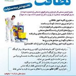 شرکت نظافتی موج نو