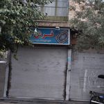 خانه فرش