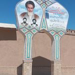 بیت تاریخی امام خمینی