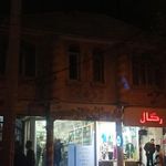 داروخانه دکتر حسینی