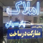 املاک پارسیان .وطن سابق