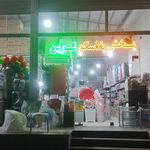 فروشگاه شهر پلاستیک