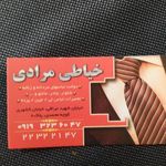 خیاطی مرادی