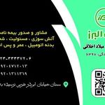 دفتر بیمه البرز