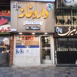 داروخانه دکتر زمانی