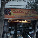 گیاهان دارویی عطار خراسان
