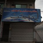 دفتر معماری و املاک اردیبهشت