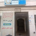 دفتر اسناد رسمی شماره ۲۸ همدان