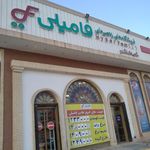 هایپر فامیلی (شعبه کاشان)