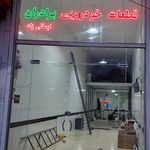 فروشگاه لوازم یدکی استار یدک