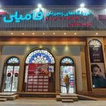 هایپر فامیلی (شعبه کاشان)