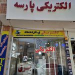 فروشگاه صبا الکتریک