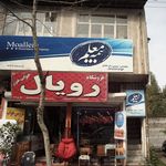 فروشگاه رویال خواب خزر