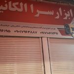 فروشگاه ابزار آسیا