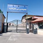 مجتمع فرهنگی ورزشی مالک اشتر