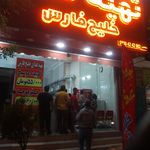 فست فود فلافلینو