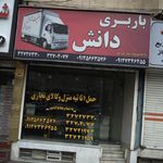 باربری دانش
