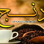 کافه رایمون