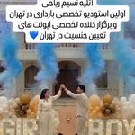 آتلیه بارداری ، نوزاد ، کودک نسیم ریاحی