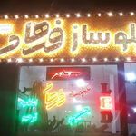 تابلوساز فرهاد