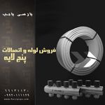 فروشگاه لوله و اتصالات پارسی پایپ
