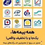 بیمه ثالث ماشین و موتور قسطی غیرحضوری