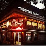 کبابسرای زیارت