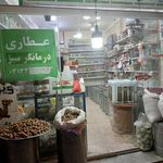 عطاری رضوی خمینی شهر