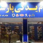 لوازم یدکی ماه کامل